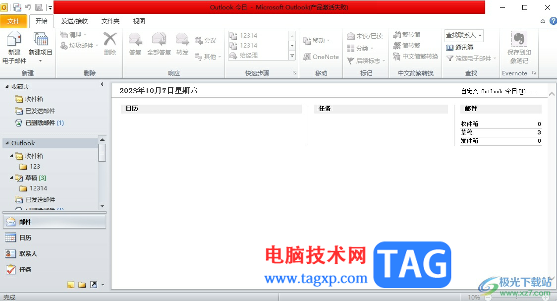 ?outlook設(shè)置默認(rèn)日歷顏色的教程