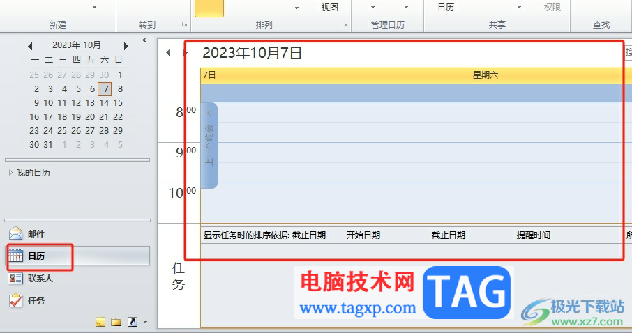 ?outlook設(shè)置默認(rèn)日歷顏色的教程