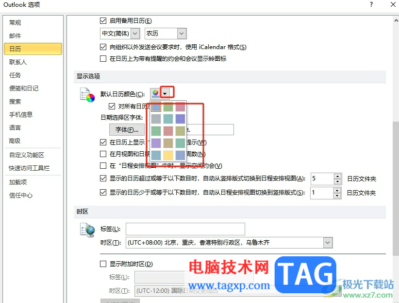 ?outlook設(shè)置默認(rèn)日歷顏色的教程