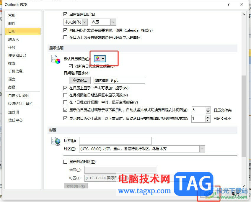 ?outlook設(shè)置默認(rèn)日歷顏色的教程