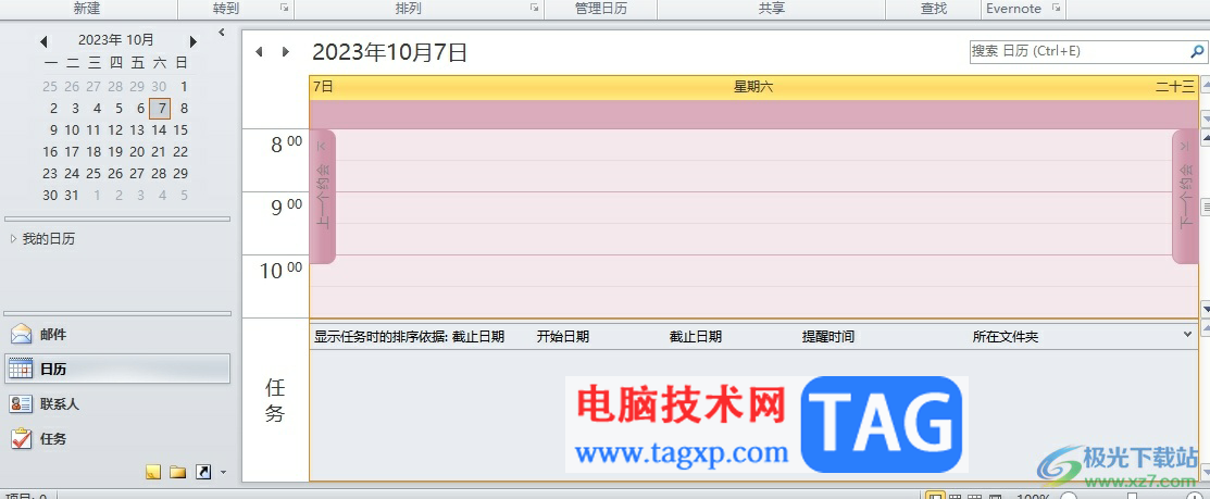 ?outlook設(shè)置默認(rèn)日歷顏色的教程