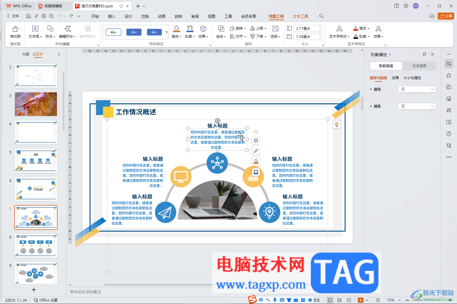 WPS演示文稿電腦版解決復(fù)制文字變成圖片的方法教程