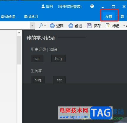 歐路詞典在查詞時即時顯示解釋的教程