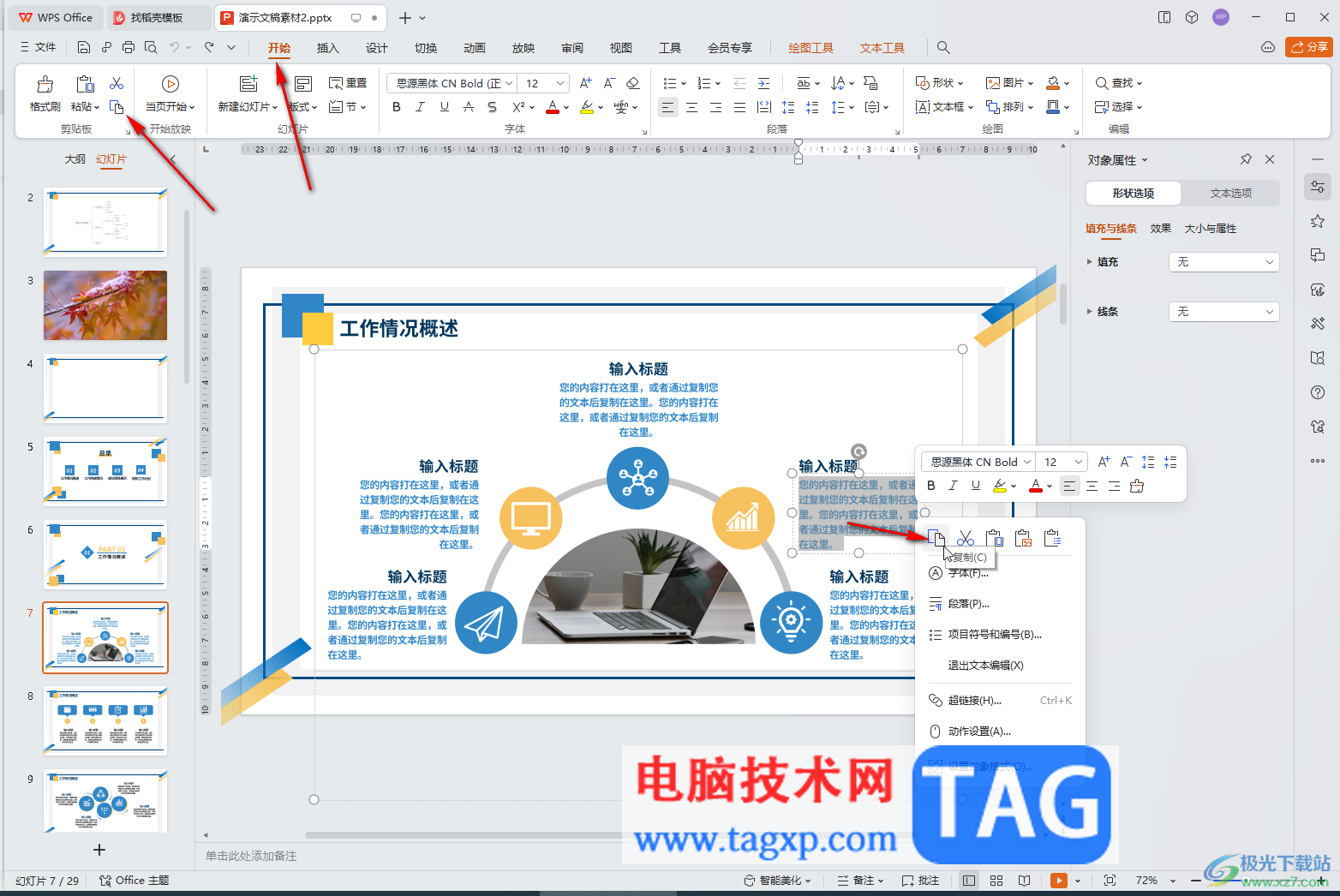 WPS演示文稿電腦版解決復(fù)制文字變成圖片的方法教程