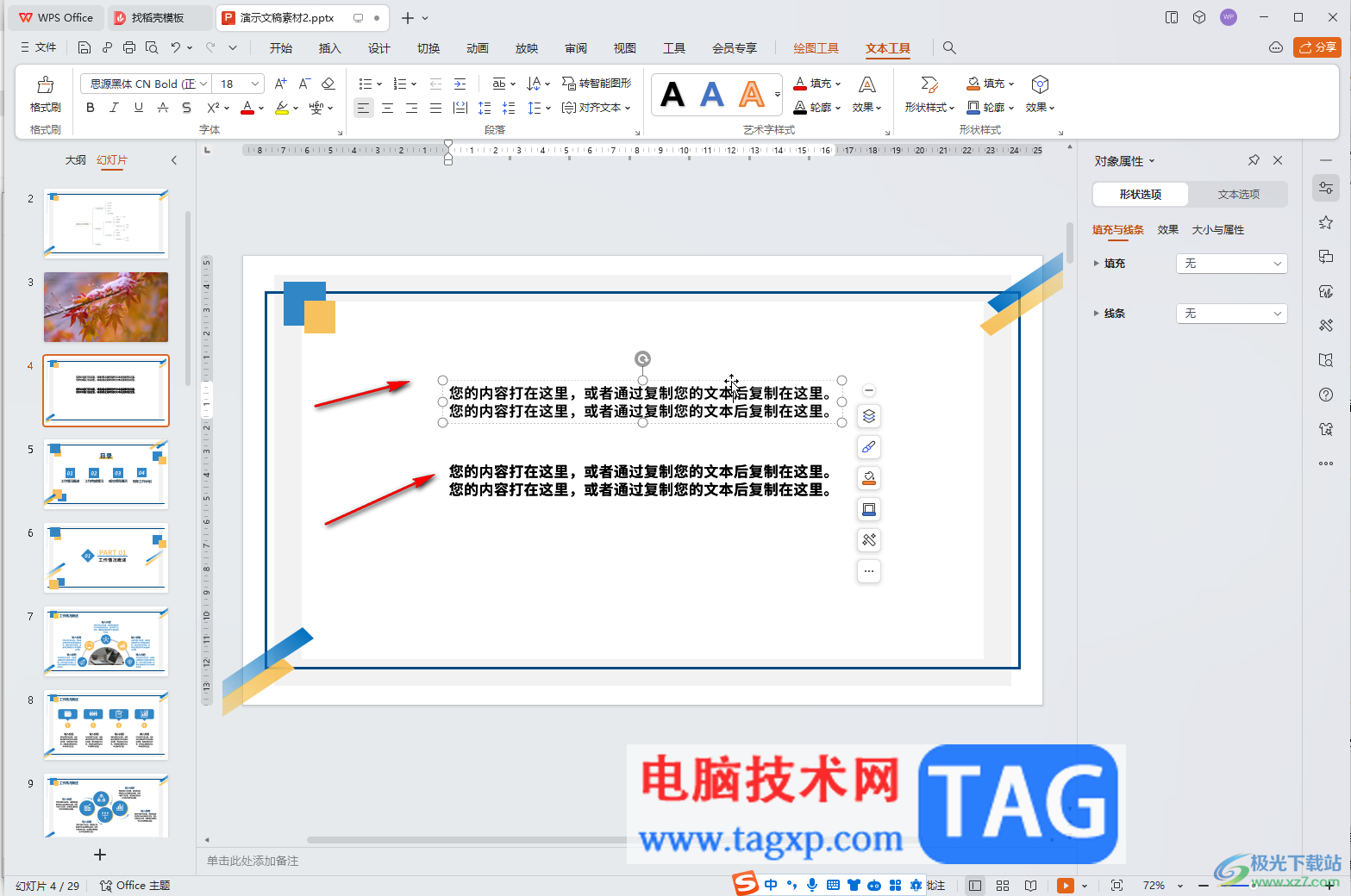 WPS演示文稿電腦版解決復(fù)制文字變成圖片的方法教程