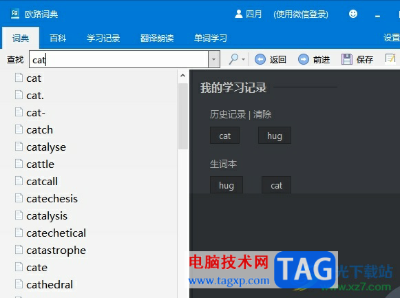 歐路詞典在查詞時即時顯示解釋的教程