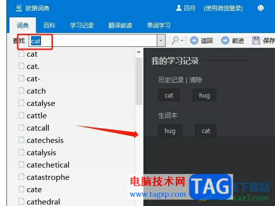 歐路詞典在查詞時即時顯示解釋的教程