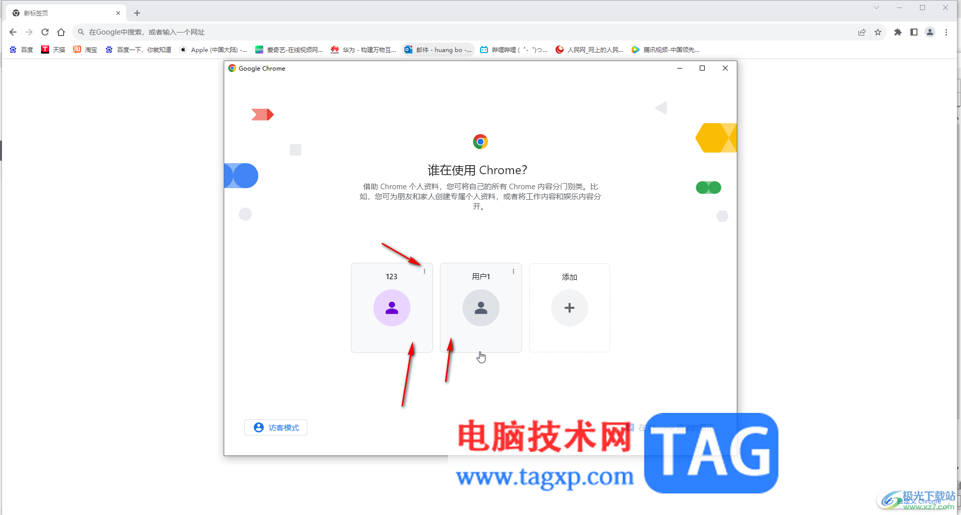 Google Chrome電腦版移除其他用戶(hù)的方法教程