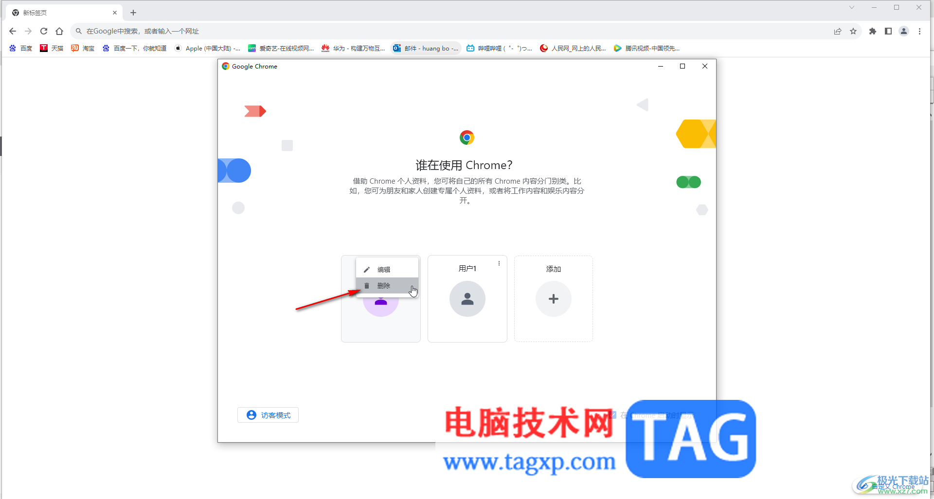 Google Chrome電腦版移除其他用戶(hù)的方法教程