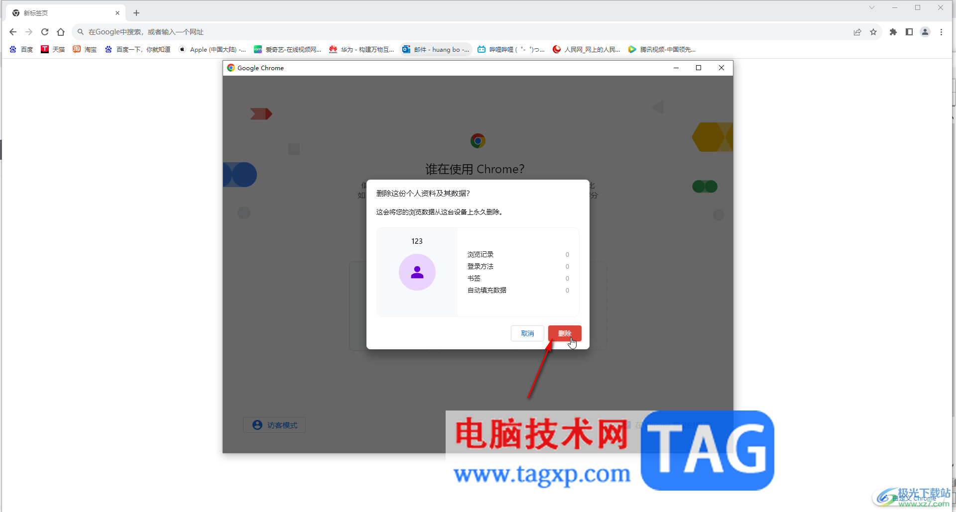 Google Chrome電腦版移除其他用戶(hù)的方法教程