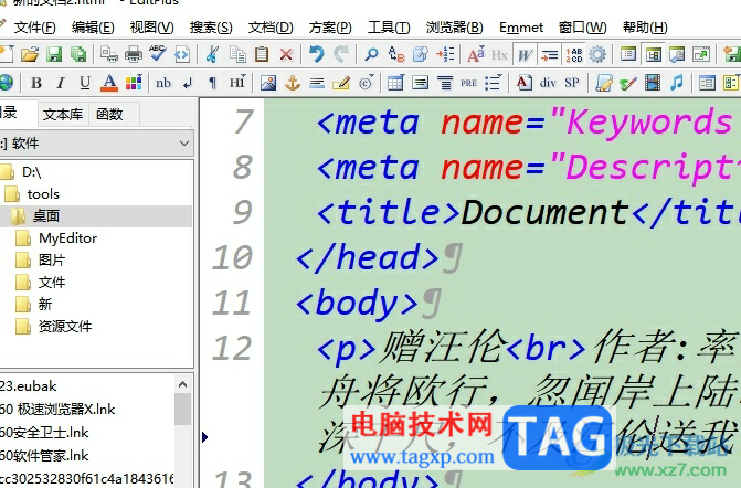 editplus打開的文件窗口在頂部顯示的教程