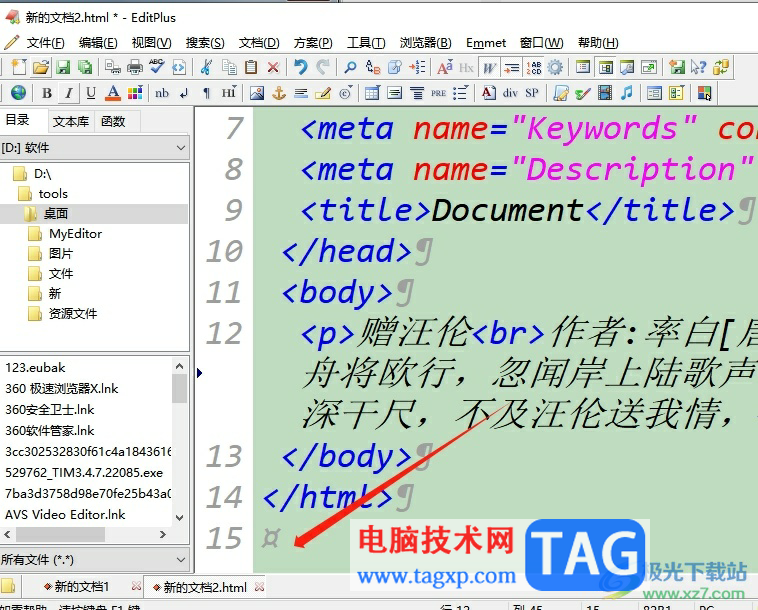 editplus打開的文件窗口在頂部顯示的教程