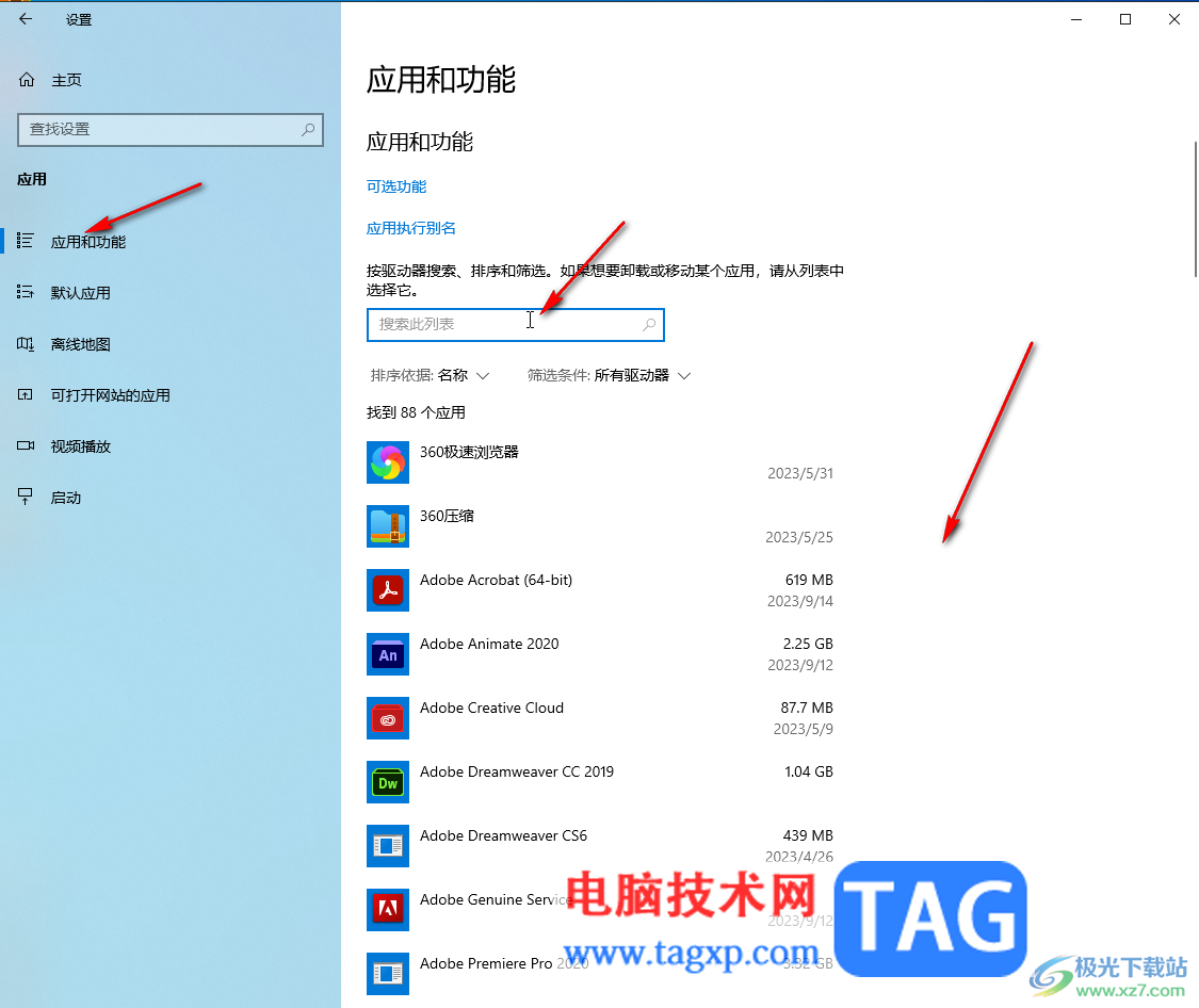 Google Chrome電腦版強(qiáng)制卸載的方法教程
