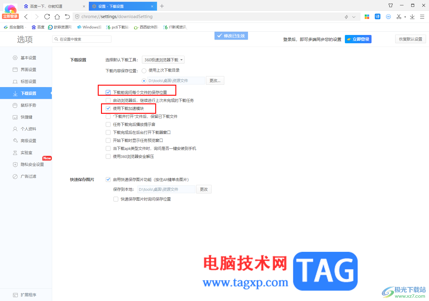 360極速瀏覽器設(shè)置下載前詢問每個文件的保存位置的方法