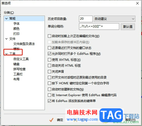 ?editplus更改調(diào)試默認(rèn)ie瀏覽器的教程