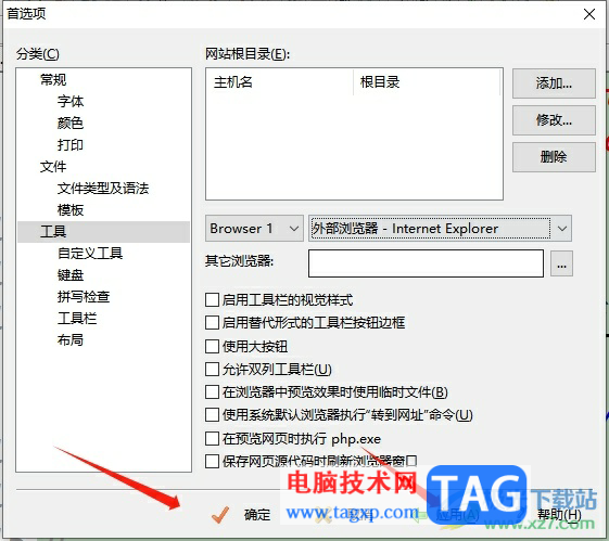 ?editplus更改調(diào)試默認(rèn)ie瀏覽器的教程