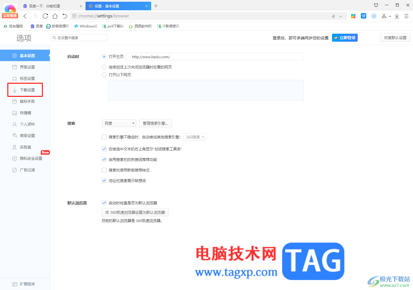 360極速瀏覽器啟用快速保存圖片功能的方法