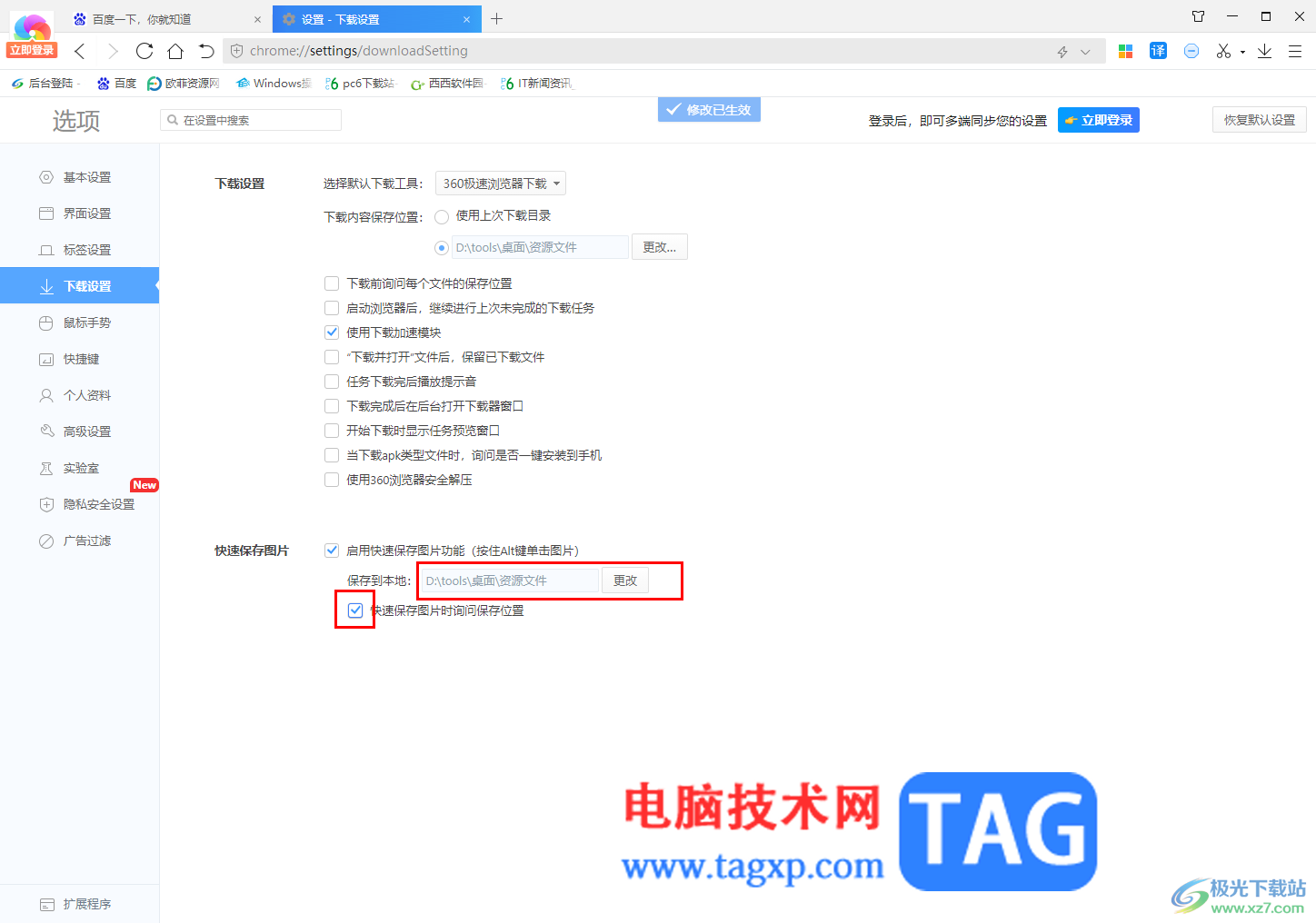 360極速瀏覽器啟用快速保存圖片功能的方法