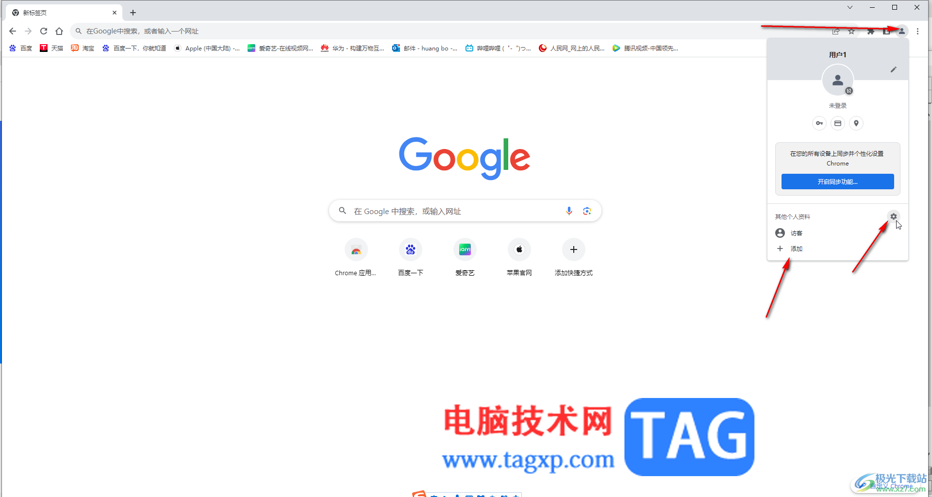 Google Chrome電腦版添加多個用戶的方法教程
