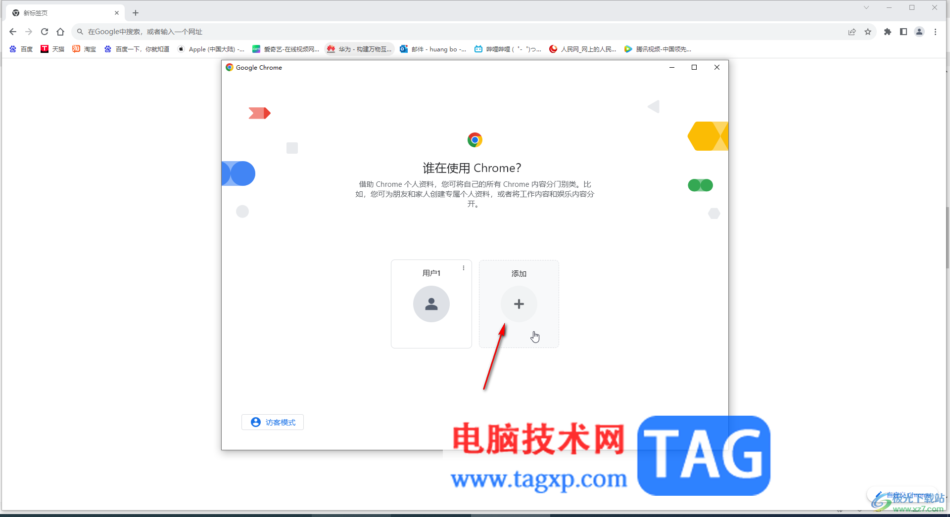 Google Chrome電腦版添加多個用戶的方法教程