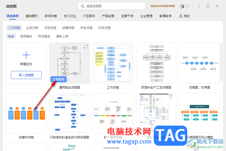 WPS演示文稿插入流程圖的方法