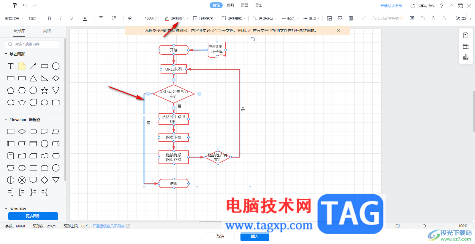 WPS演示文稿插入流程圖的方法