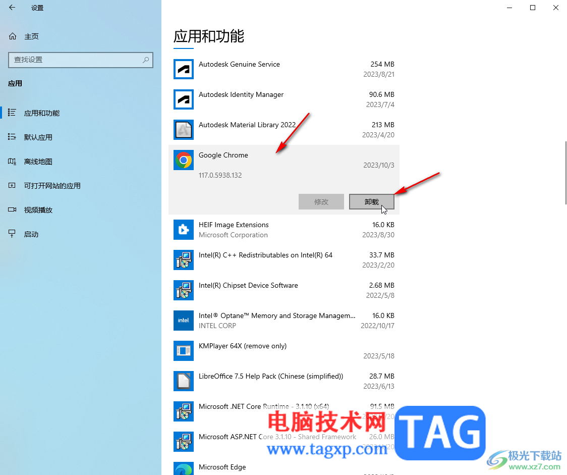 Google Chrome電腦版強(qiáng)制卸載的方法教程