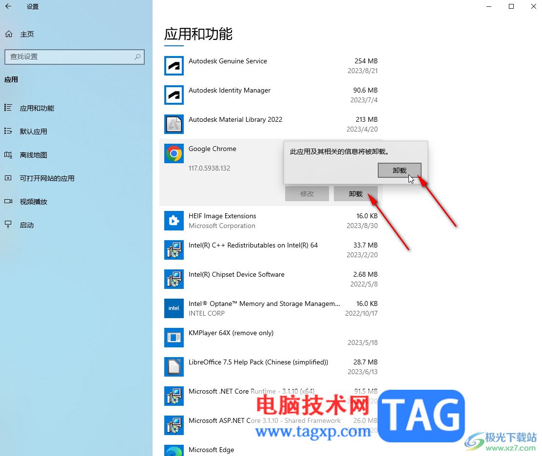 Google Chrome電腦版強(qiáng)制卸載的方法教程