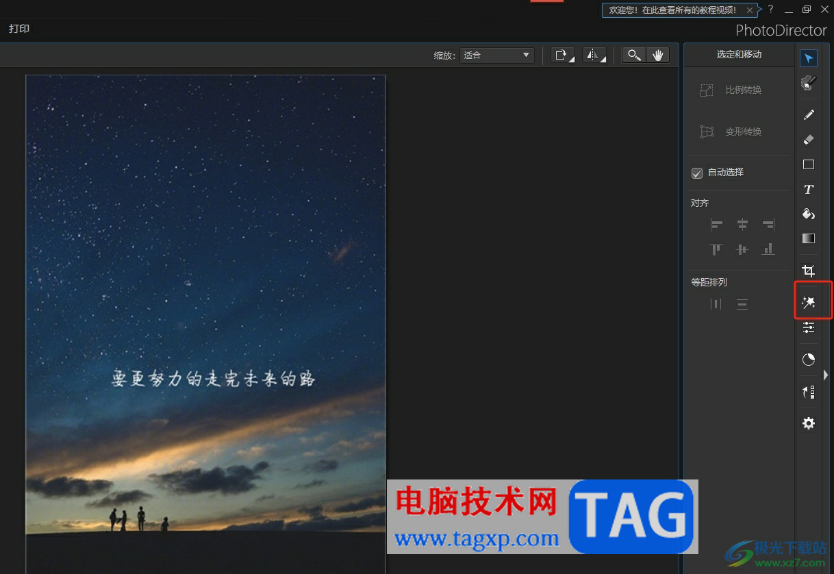 ?相片大師消除圖片上的文字教程