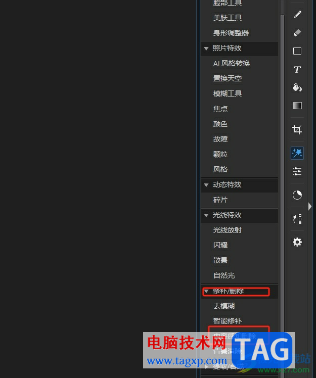 ?相片大師消除圖片上的文字教程