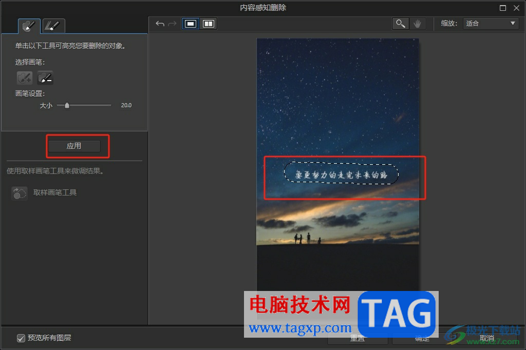 ?相片大師消除圖片上的文字教程