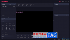 電腦版快手直播伴侶添加文字的方法