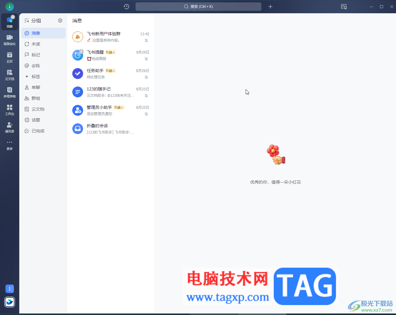 飛書(shū)電腦版設(shè)置群公告的方法教程