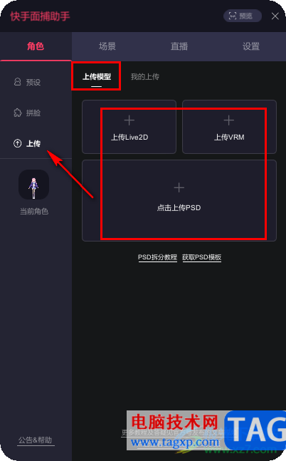 電腦版快手直播伴侶設置虛擬形象的方法