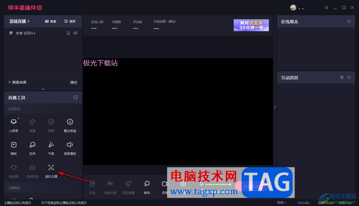 電腦版快手直播伴侶設置虛擬形象的方法