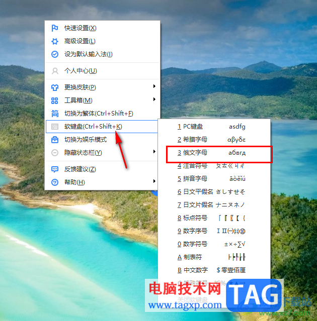 電腦版百度輸入法打開俄文字母軟鍵盤的方法