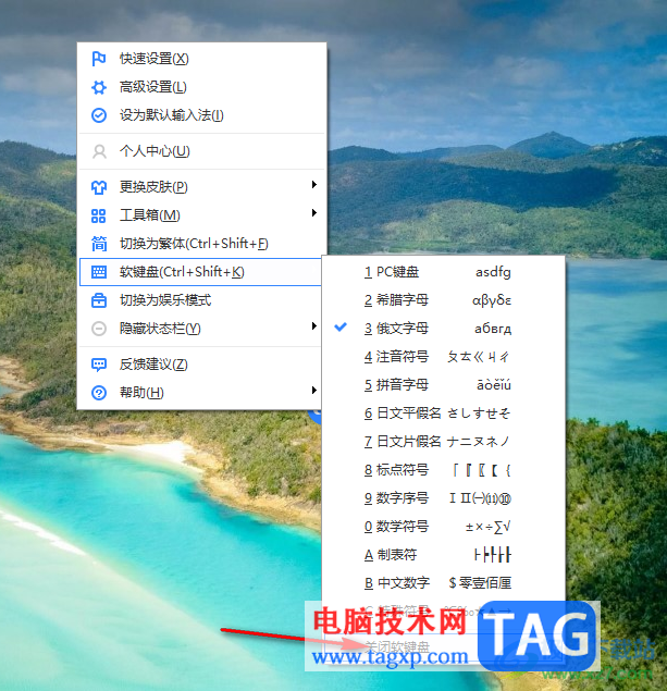 電腦版百度輸入法打開俄文字母軟鍵盤的方法