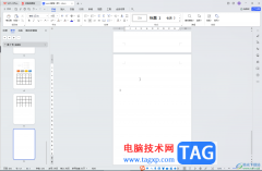 WPS文檔電腦版刪除空白頁
