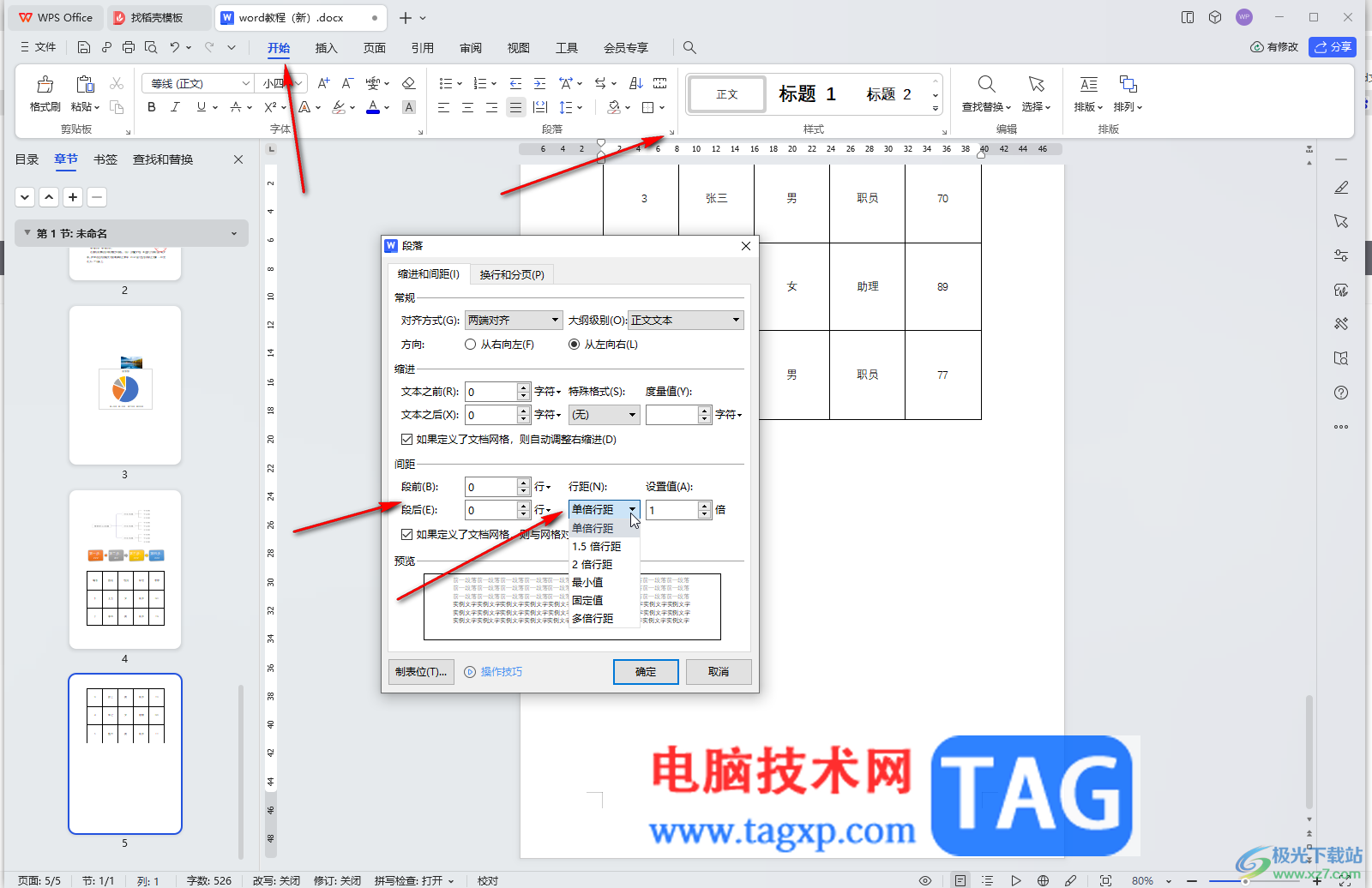 WPS文檔電腦版刪除空白頁(yè)的方法教程