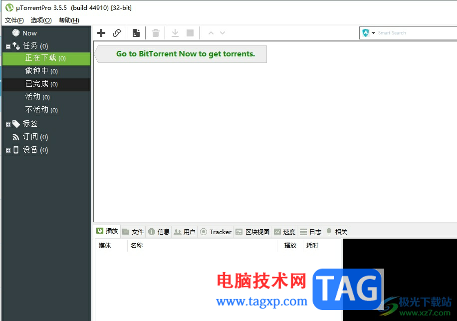 utorrent更改下載任務(wù)數(shù)的教程