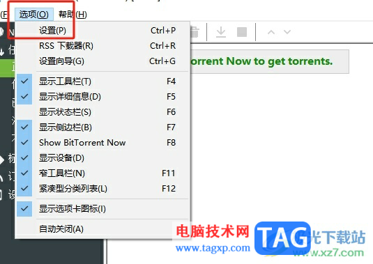 utorrent更改下載任務(wù)數(shù)的教程