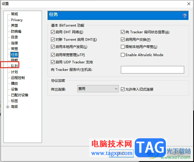 utorrent更改下載任務(wù)數(shù)的教程
