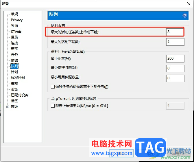 utorrent更改下載任務(wù)數(shù)的教程
