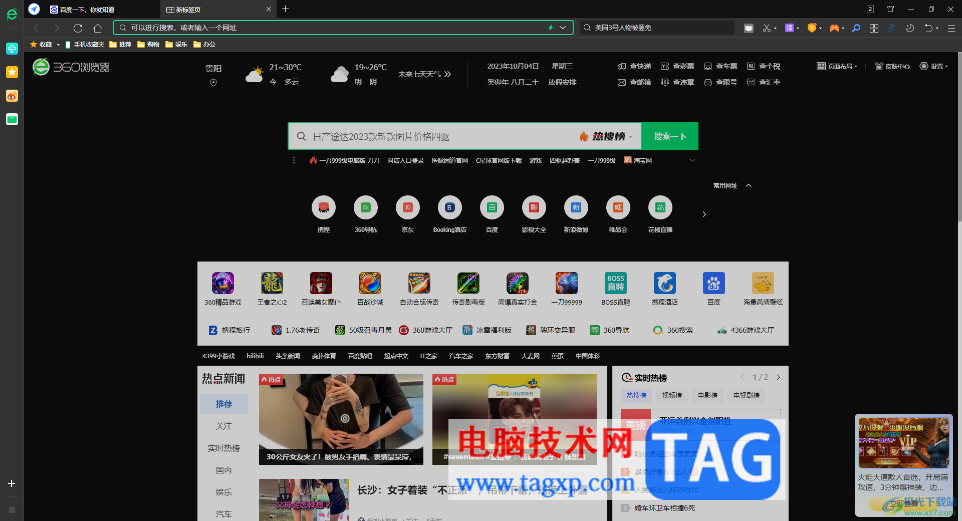 360安全瀏覽器將白色背景設(shè)置為黑色背景的方法