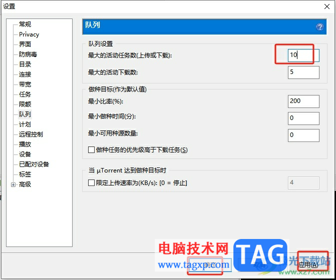 utorrent更改下載任務(wù)數(shù)的教程