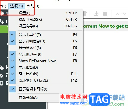 utorrent設(shè)置添加任務(wù)不直接下載的教程