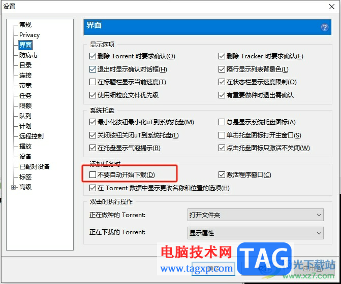 utorrent設(shè)置添加任務(wù)不直接下載的教程