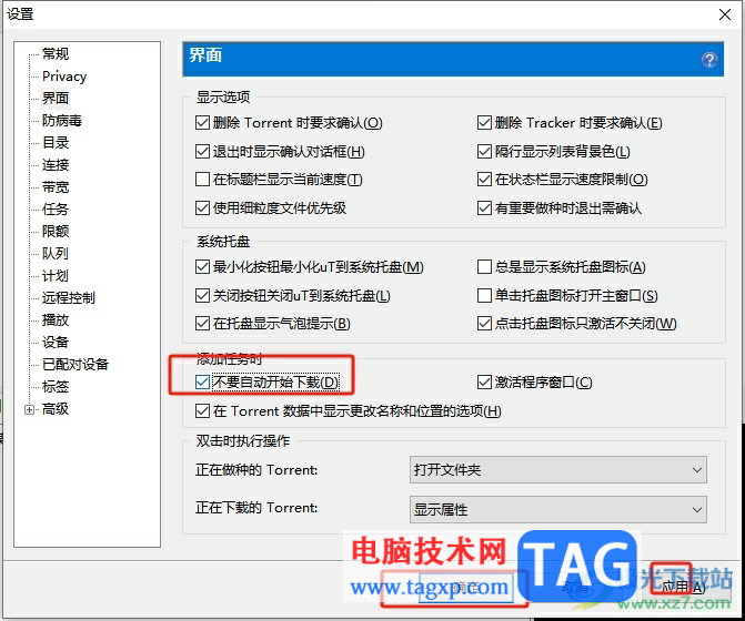 utorrent設(shè)置添加任務(wù)不直接下載的教程