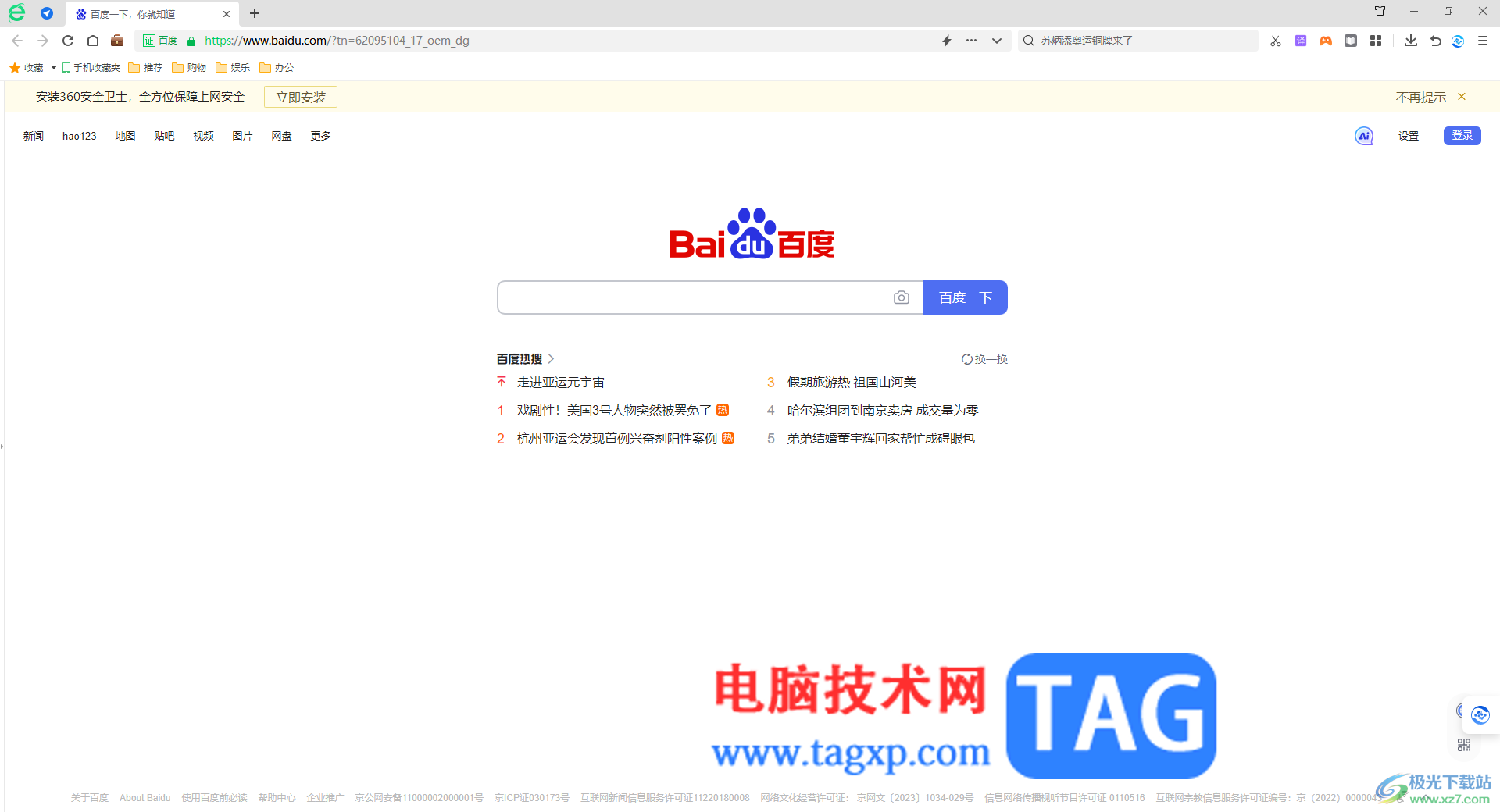 360安全瀏覽器將白色背景設(shè)置為黑色背景的方法