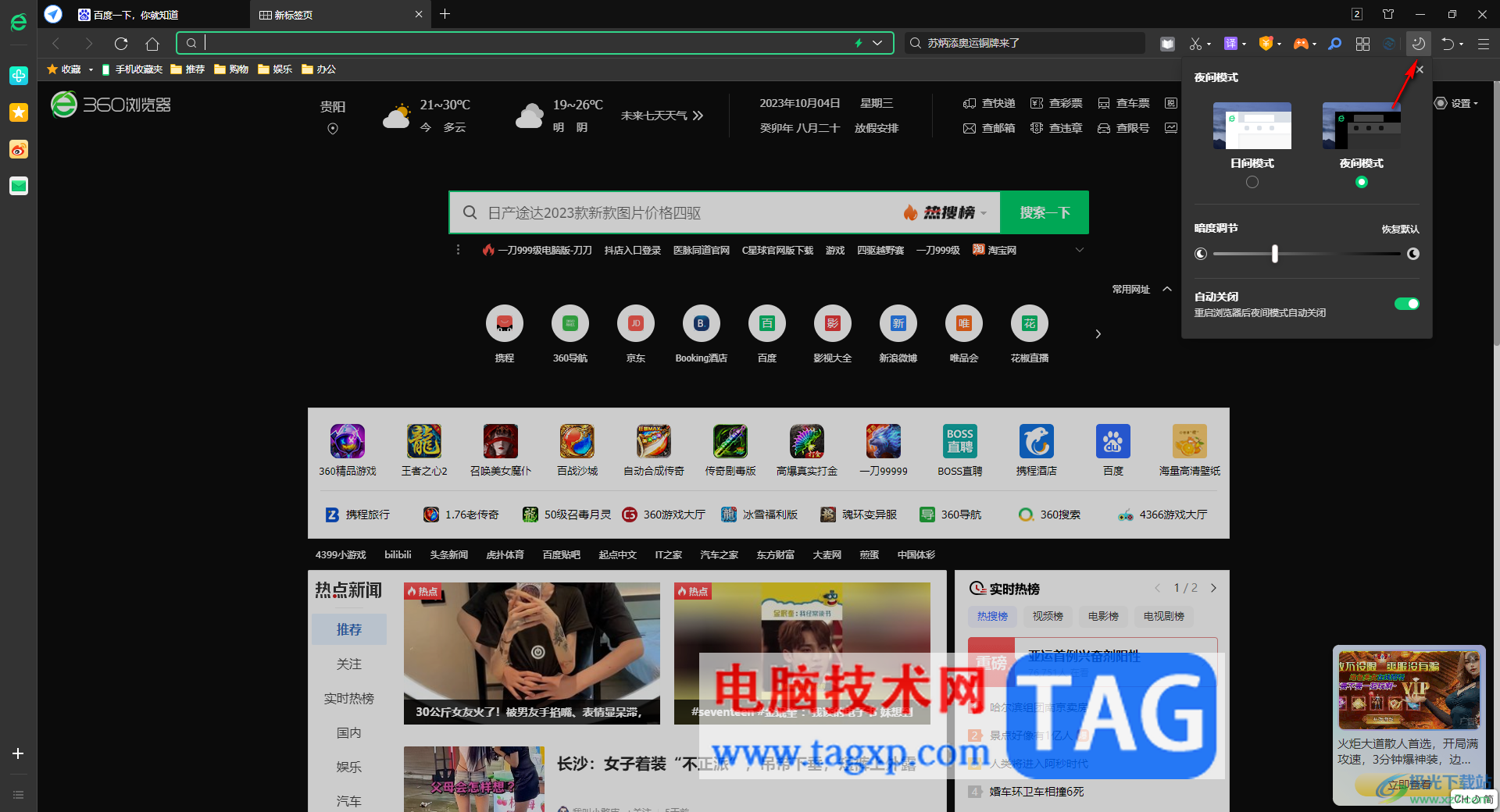 360安全瀏覽器將白色背景設(shè)置為黑色背景的方法